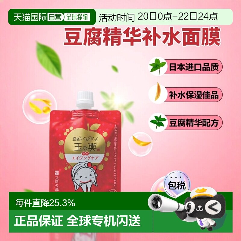 日本直邮豆腐的盛田屋玉之兴豆乳酸奶补水涂抹式面膜150g#抗正品
