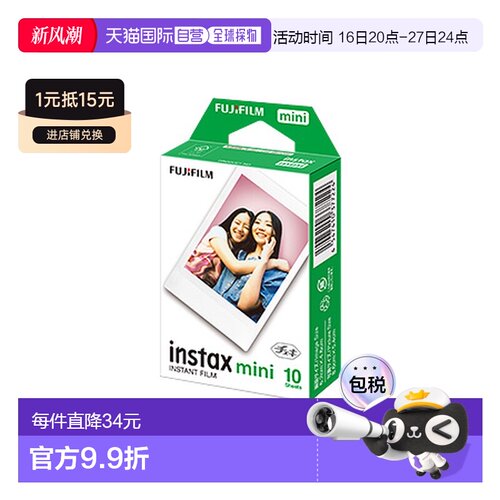 日本直邮富士拍立得相纸instax mini系列Link2通用3寸胶片10张