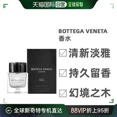 欧洲直邮Bottega Veneta葆蝶家 幻境之木香水男士淡香水50ml 2022