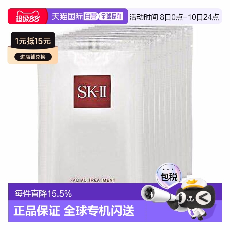 香港直邮SKII前男友面膜10P护肤补水保湿舒缓提亮滋润修护肌正品