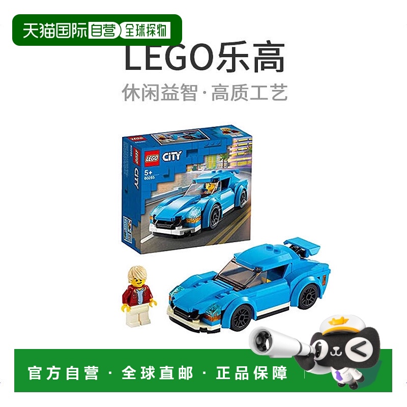 【日本直邮】LEGO乐高积木城市跑车60285儿童小颗粒拼插汽车玩具