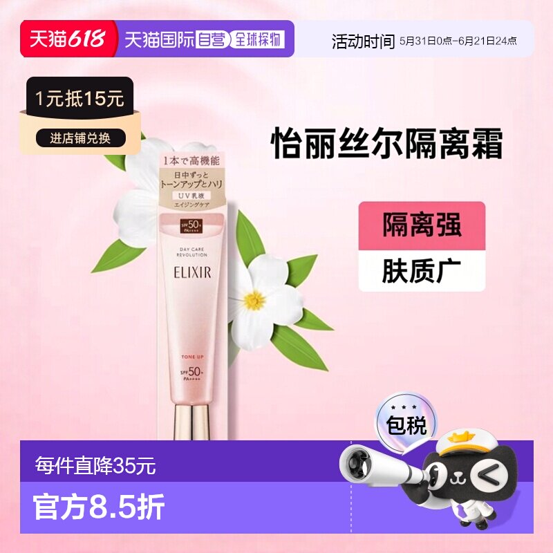 日本直邮怡丽丝尔日用隔离妆前乳35g正品