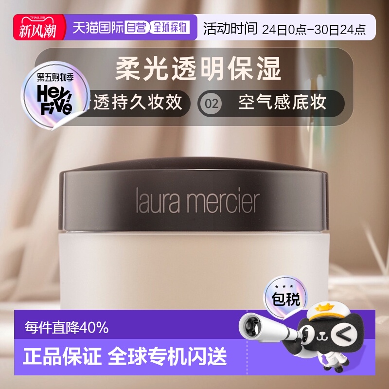香港直邮LAURA MERCIER罗拉玛希柔光透明保湿蜜粉清透持久29g正品