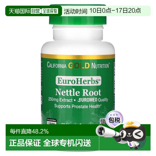 香港直发iHerb California Gold Nutrition荨麻根提取物250mg60粒