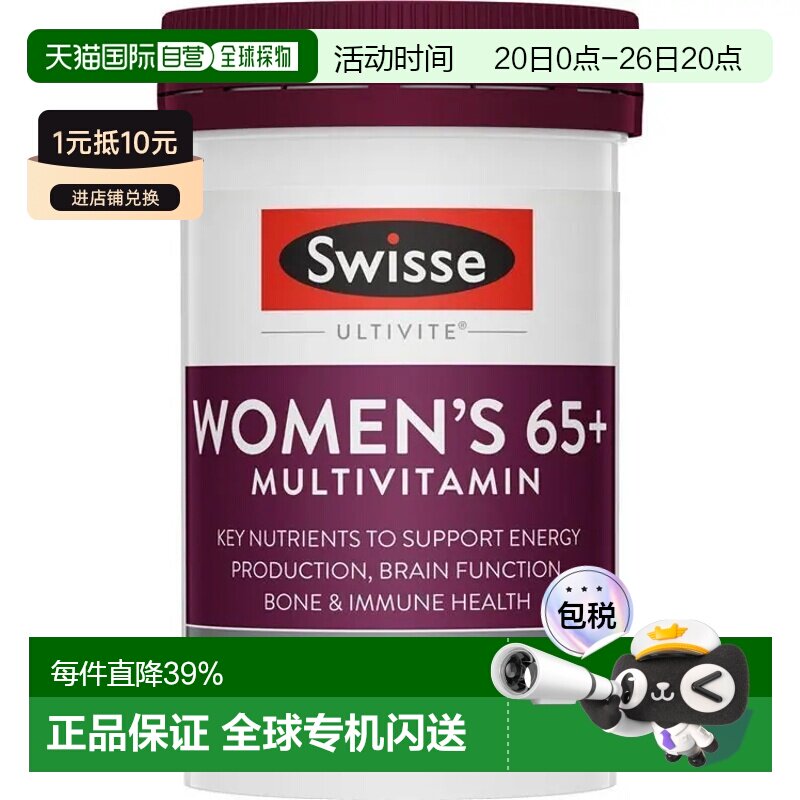 澳大利亚直邮Swisse 65岁以上女士复合维生素 90粒全身大脑保健品