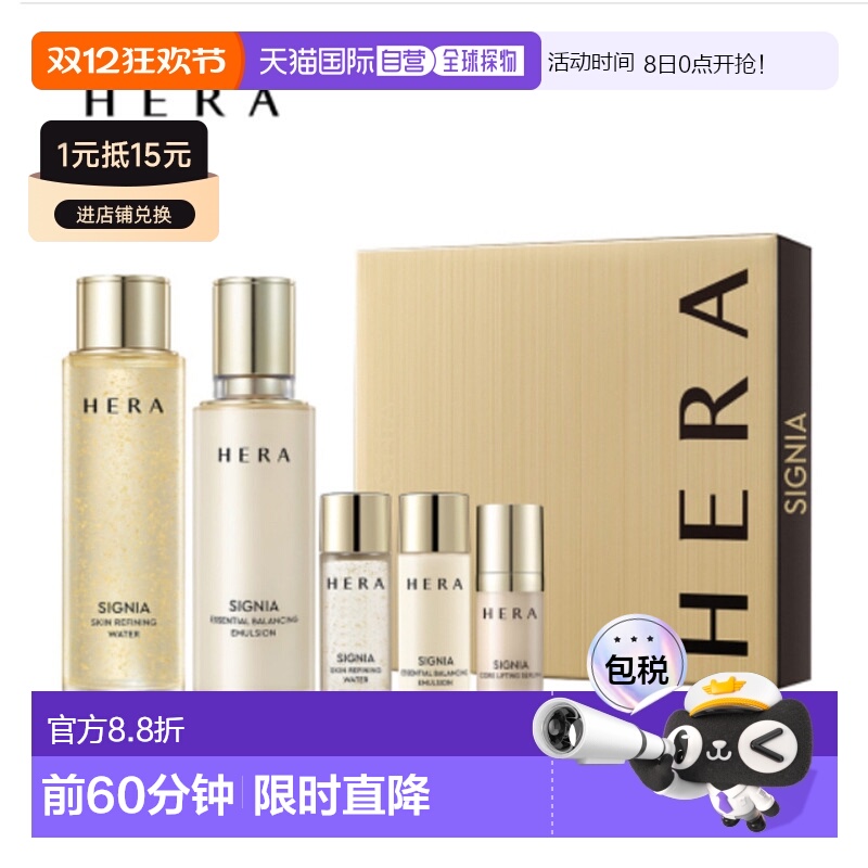 韩国直邮HERA赫妍 稀佳旎雅水乳 保湿滋润护肤修护滋养提亮5正品