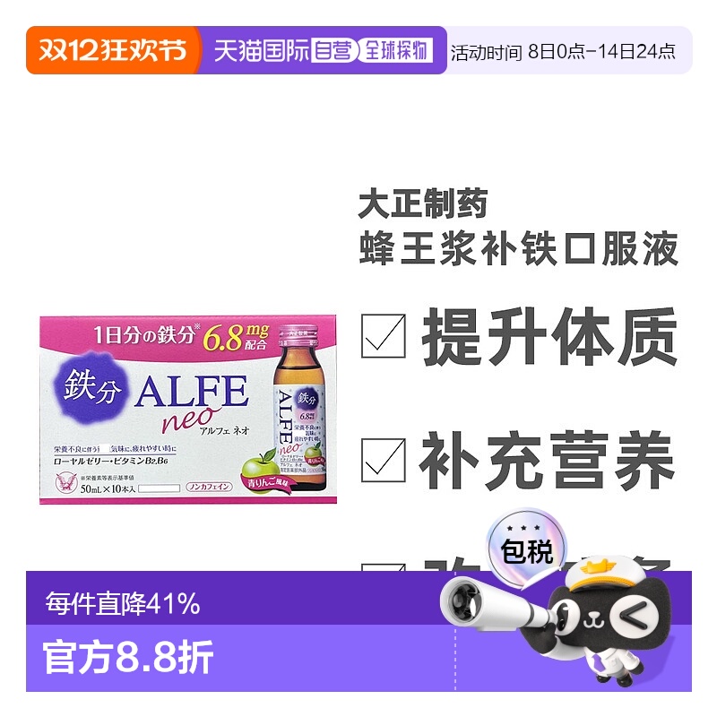 日本直邮大正制药AFLE蜂王浆补铁口服液维生素B群VB 50ml*10支