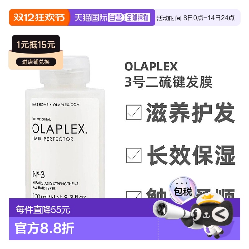 欧洲直邮Olaplex3号结构还原剂二硫键发膜修护烫染受损头发100ML