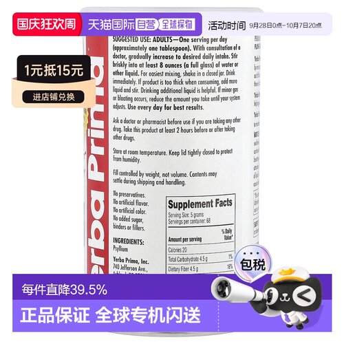 香港直发yerba prima膳食纤维补充剂车前子清肠清体温和舒缓340g