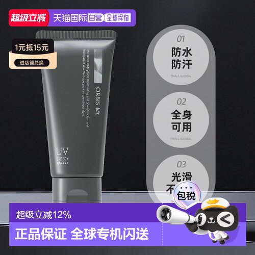 【日本直邮】ORBIS/奥蜜思男士清爽防晒凝胶SPF50+防汗不粘正品