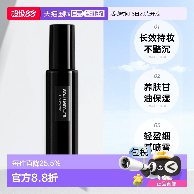 香港直邮Shu Uemura植村秀保湿定妆喷雾100ml（柑橘/樱花限定版）