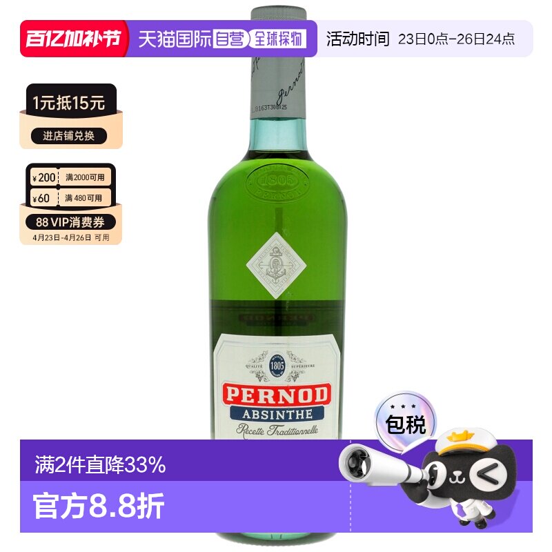 欧洲直邮pernod潘诺苦艾酒68%vol700ml法国洋酒原装进口口感