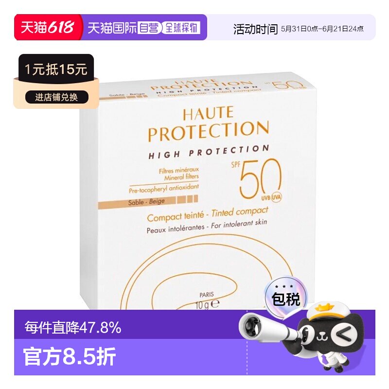 欧洲直邮Avene雅漾焕彩透亮遮瑕隔离粉饼底膏10g防护SPF50正品