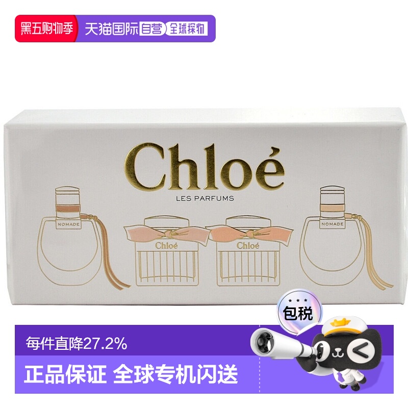 香港直邮Chloe蔻依迷你旅行香水4件装层次分明留香独特个性正品