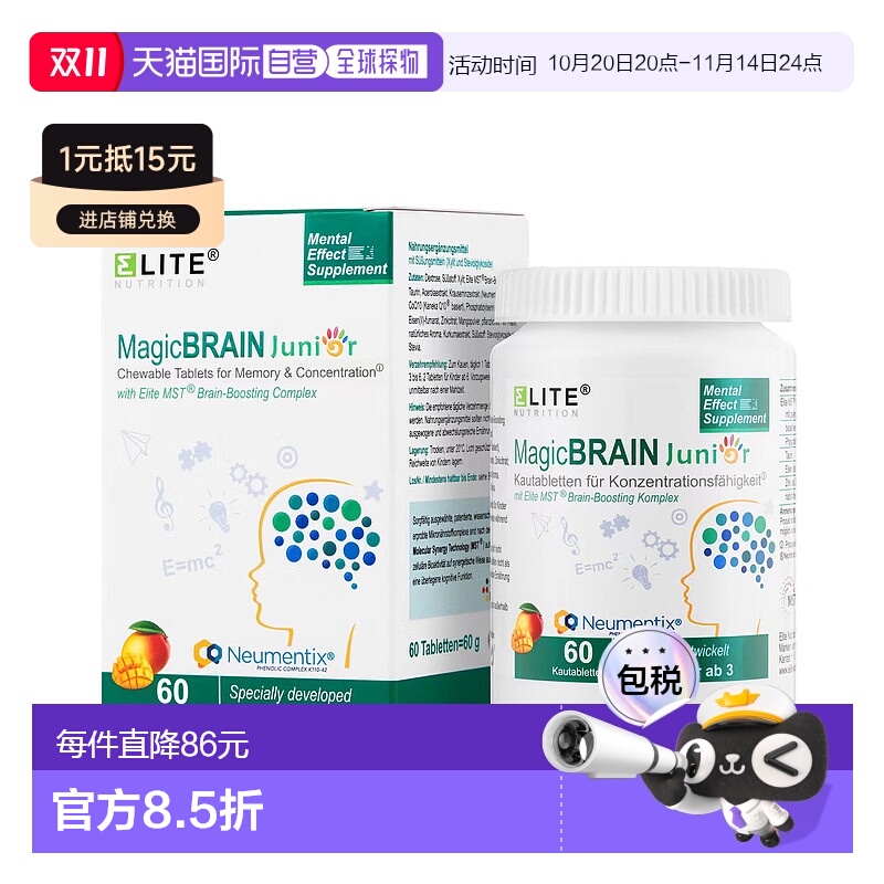 欧洲直邮德国Elite益力德儿童脑智激活咀嚼片60粒儿童脑黄金学习