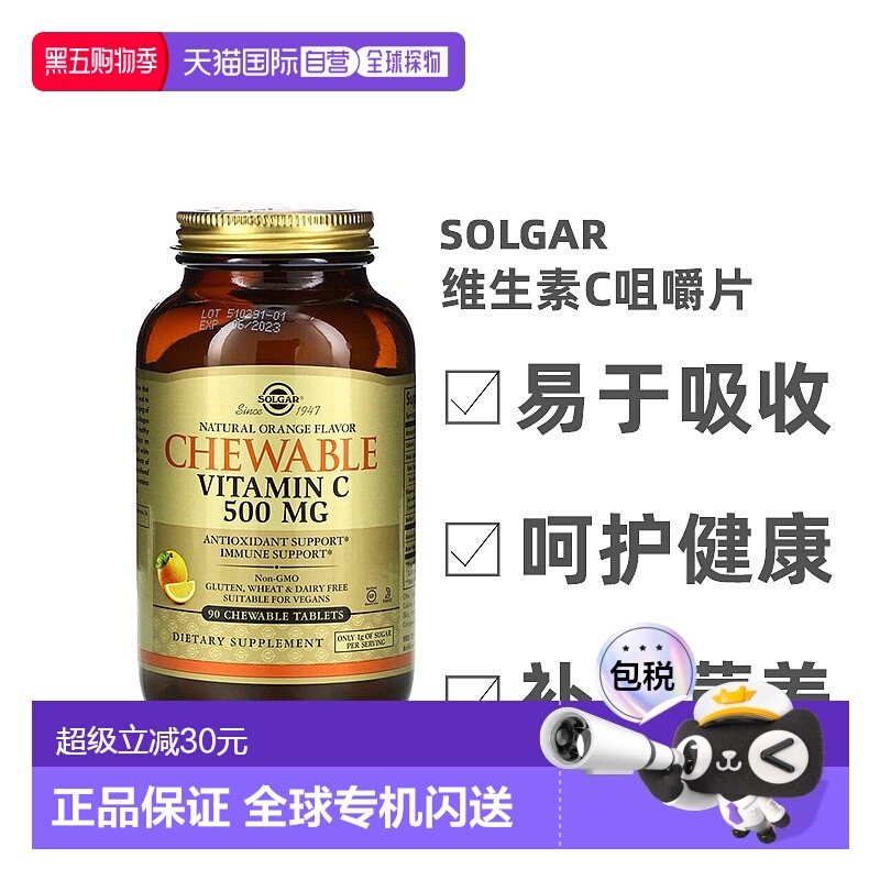 香港直发Solgar索尔加维生素C咀嚼片补充维生素吸收90片天然