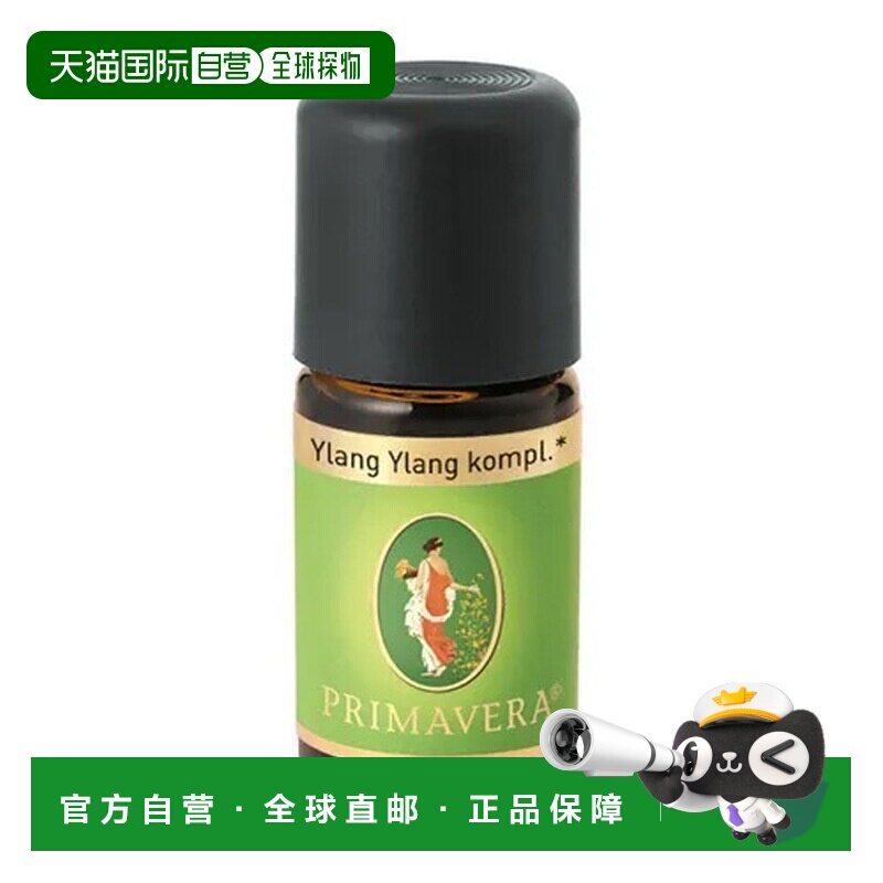 欧洲直邮德国药房Primavera依兰精油5ml舒缓护肤按摩护理平衡