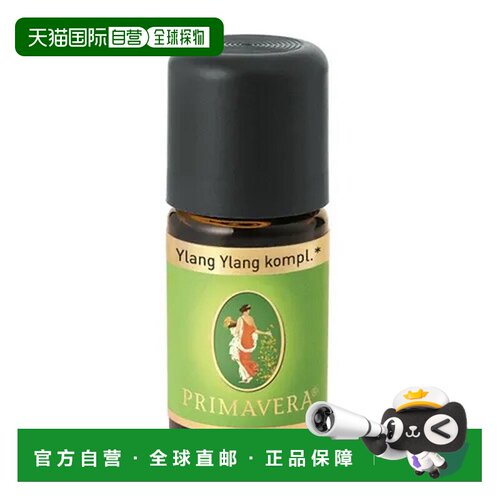 欧洲直邮德国药房Primavera依兰精油5ml舒缓护肤按摩护理平衡
