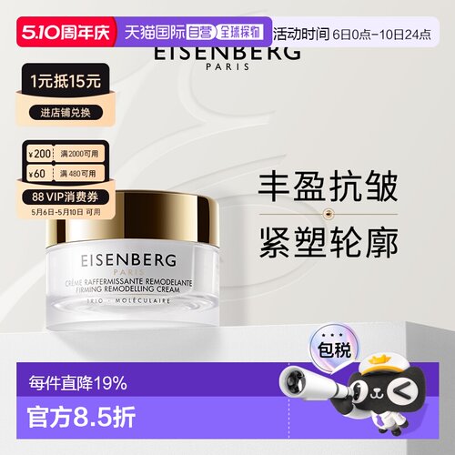 香港直邮伊诗贝格修容面霜Firming Remodelling Cream50ml正品