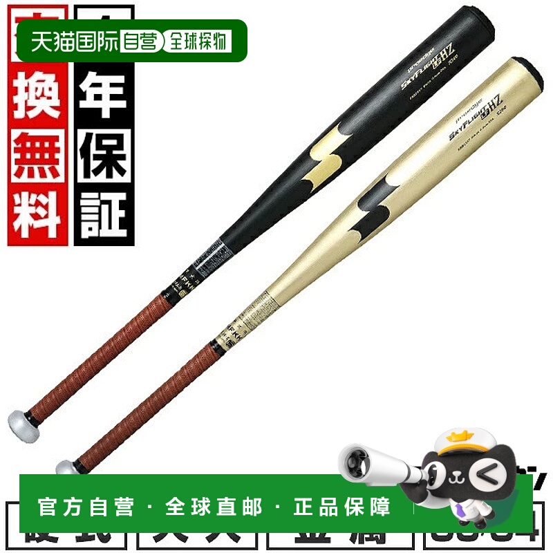 日本直邮SSK ProEdge Sky Flight HZ 棒球棒符合新标准成人硬式棒