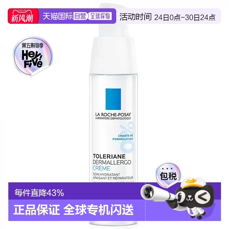 欧洲直邮LaRoche Posay/理肤泉特安乳液安心霜40ML/瓶 滋润型正品