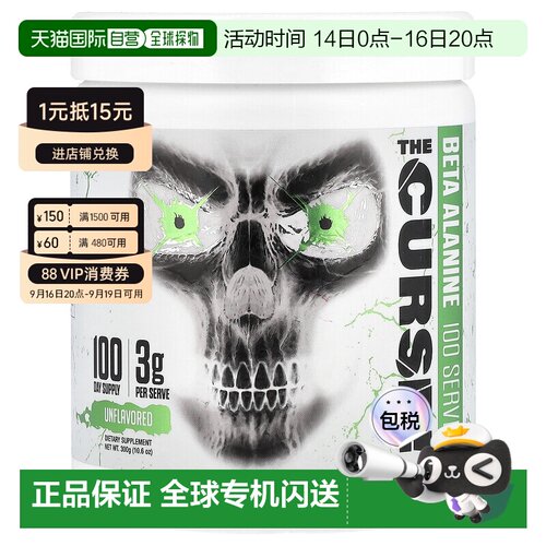 香港直邮JNX Sports，The Curse!®，β-丙氨酸，无味，10.6 盎司3