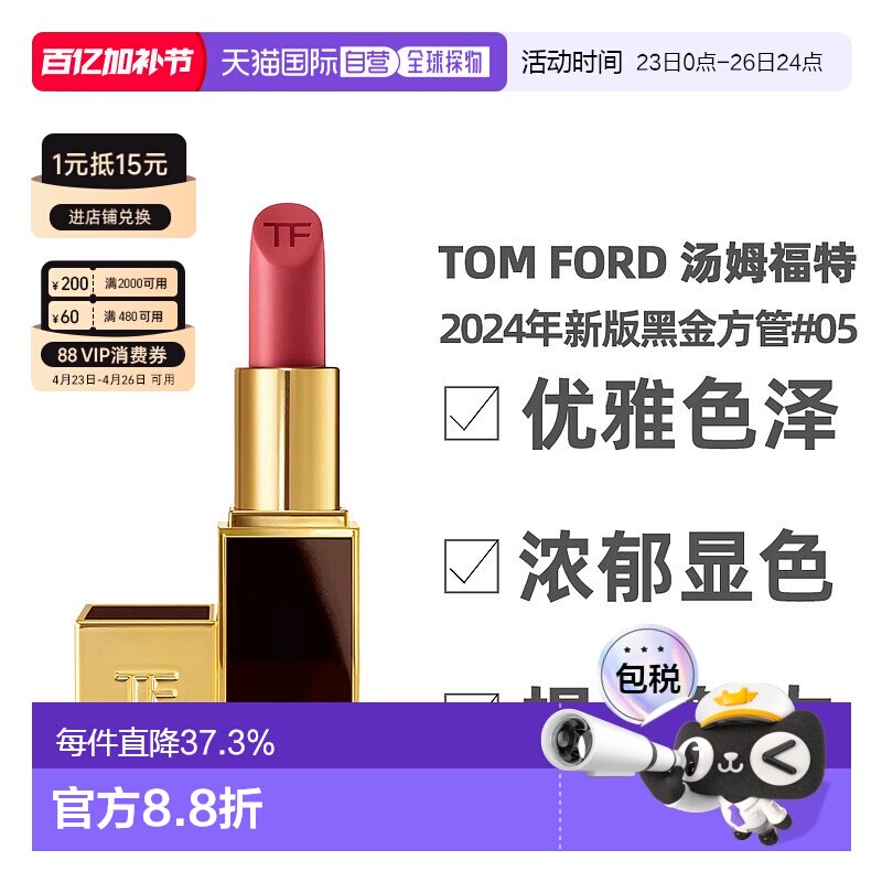 香港直邮TOM FORD汤姆福特TF黑金方管黑管口红#20欲加之爱正品