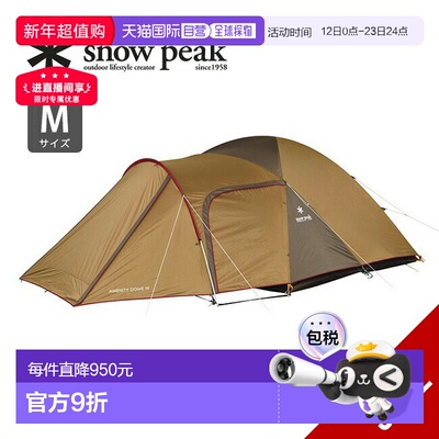 日本直邮Snow Peak Amenity Dome M SDE-001RH 帐篷露营装备住宿