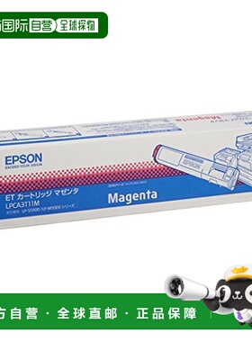 【日本直邮】EPSON 墨盒 红色 ET LPCA3T11M LP-S5000 / M5000系3