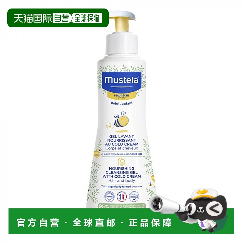欧洲直邮Mustela/妙思乐宝宝滋养洗发沐浴露300ml/瓶正品