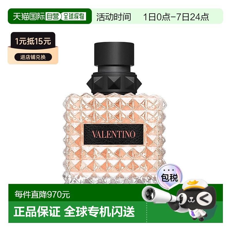 欧洲直邮华伦天奴落日小姐香水 VALENTINO Born in Roma Donna Co