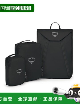 自营欧洲直邮Osprey Ultralight Starter男女黑色高科技面料收纳