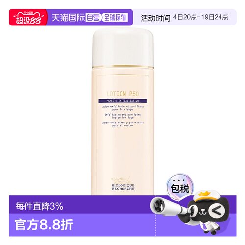 欧洲直邮Biologique Recherche 原液之谜角质平衡液P50 50ml正品