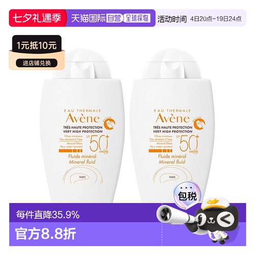 欧洲直邮Avene雅漾防晒液40mlx2瓶装 高防护舒缓肌肤正品