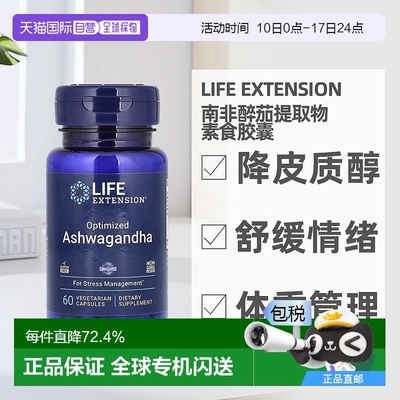 香港直发life extension南非醉茄提取物素食胶囊60粒