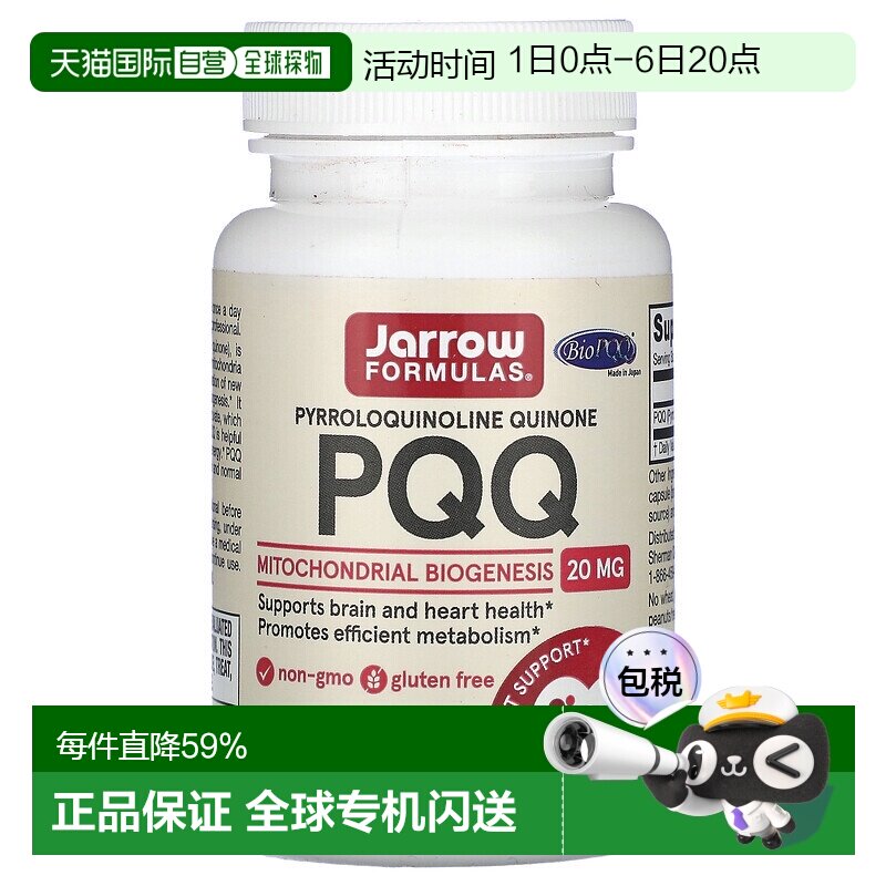 香港直发jarrow formulas吡咯喹啉醌胶囊心脏健康60粒保健品图片