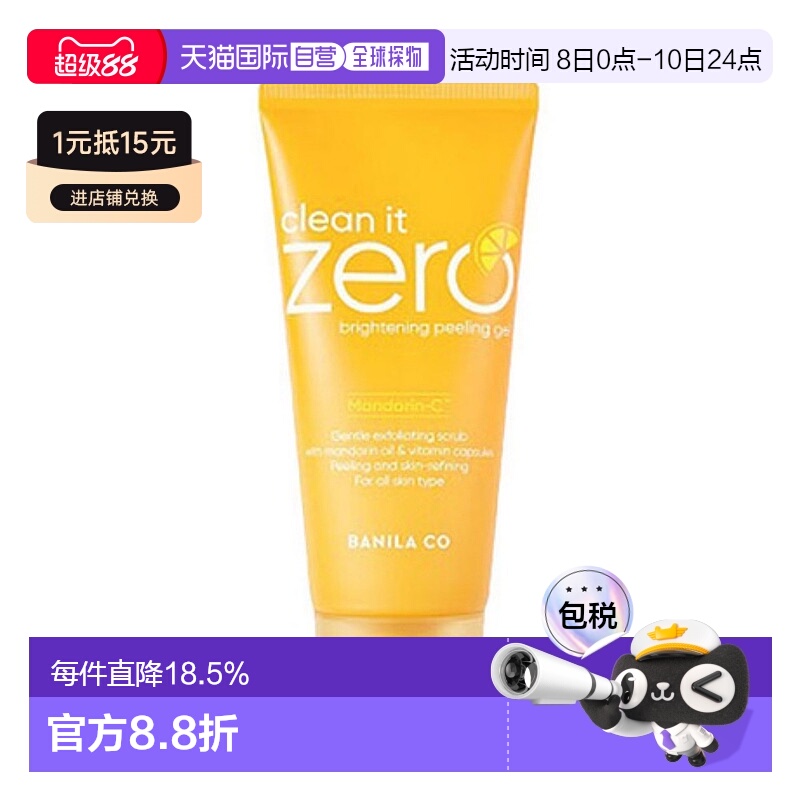 韩国直邮芭妮兰 BANILA CO 净透亮肤去角质啫喱 120ml正品
