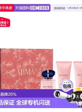欧洲直邮阿玛尼MYWAY套装 香水50ml+沐浴露50ml+身体乳50ml正品