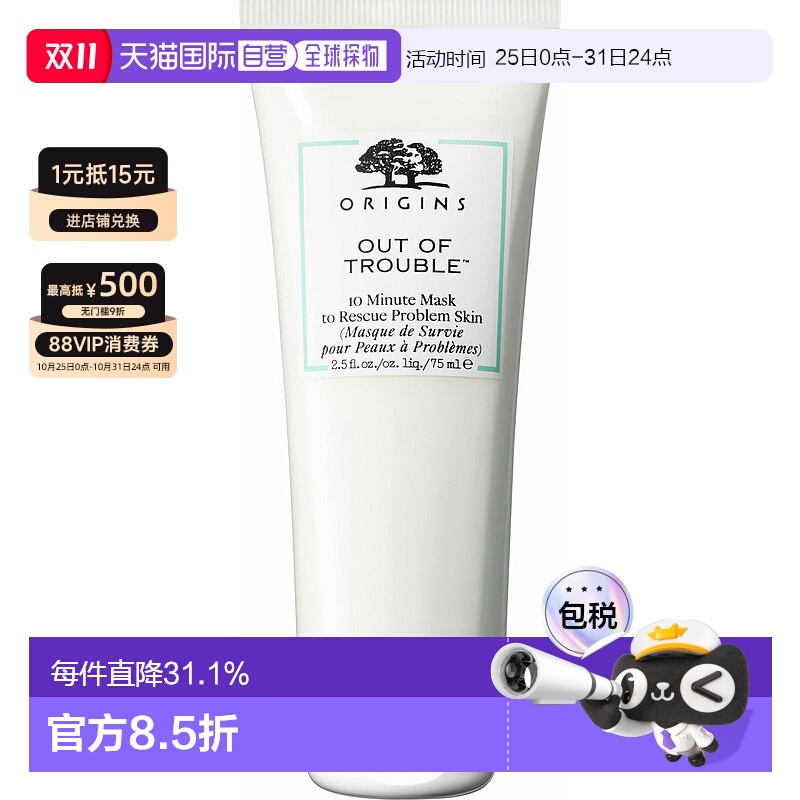 香港直邮ORIGINS悦木之源奇迹抗痘面膜75ml正品效期至26年9月