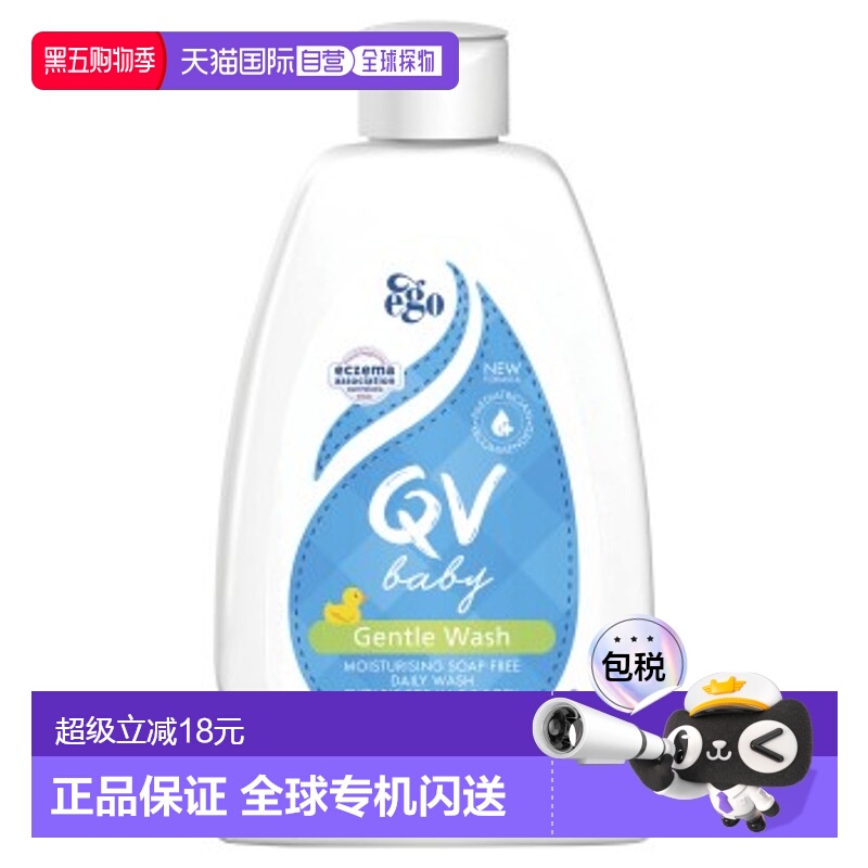 澳大利亚直邮EGO意高qv婴幼儿沐浴露洗护二合一温和清洁滋润250g