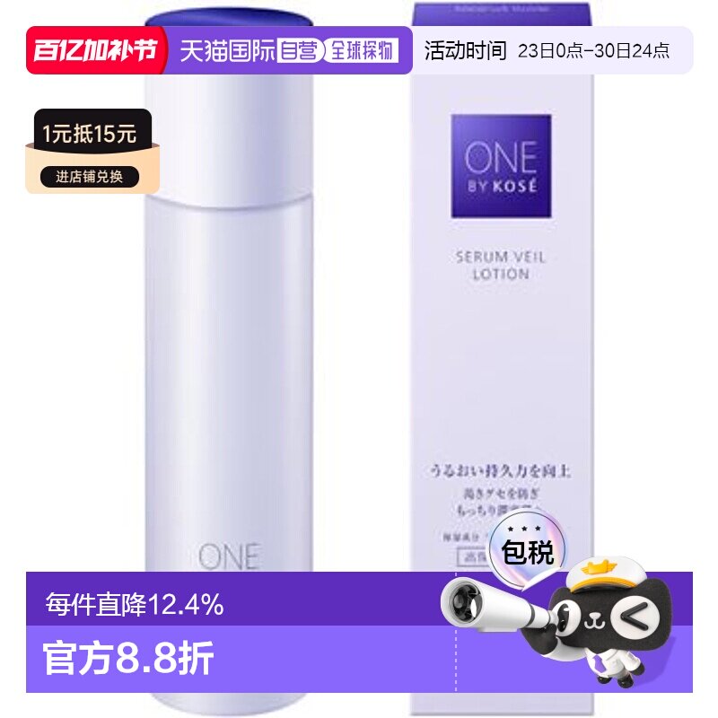 日潮跑腿ONE BY KOSE 保湿化妆水180mL正品高丝