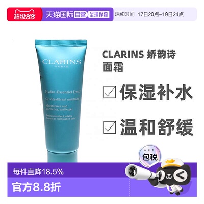 欧洲直邮Clarins娇韵诗恒润奇肌HA2保湿控油凝露面霜滋润75ml修护