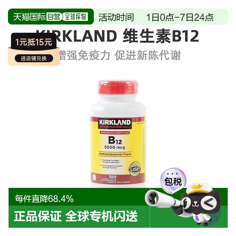 kirklandb12300粒维生素