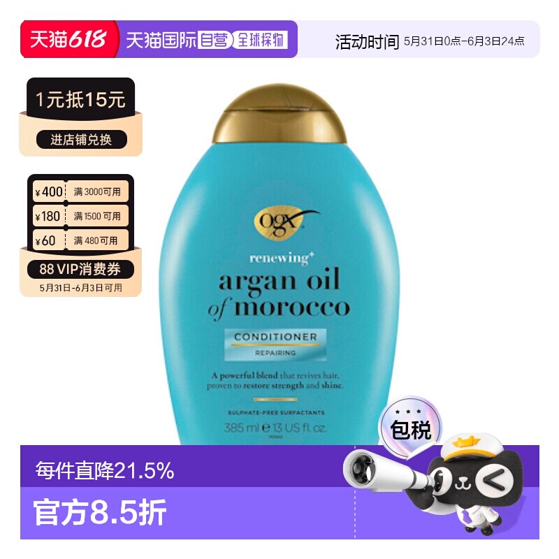 澳大利亚直邮OGX蔻姬丝 摩洛哥坚果油焕活修护护发素 385ml/正品