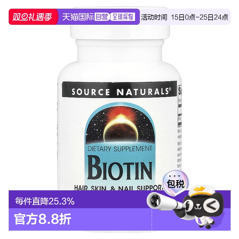 香港直发Source naturals源美生物维生素维持人体活动健康120片