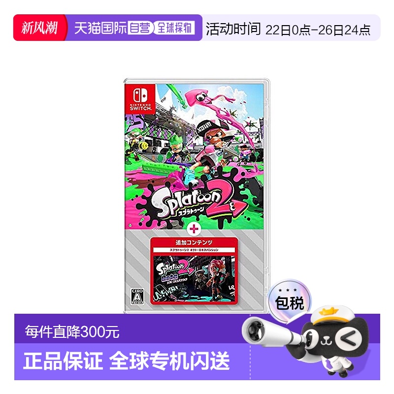 【日本直邮】Nintendo任天堂Switch游戏喷射战士2+dlc兑换码新款