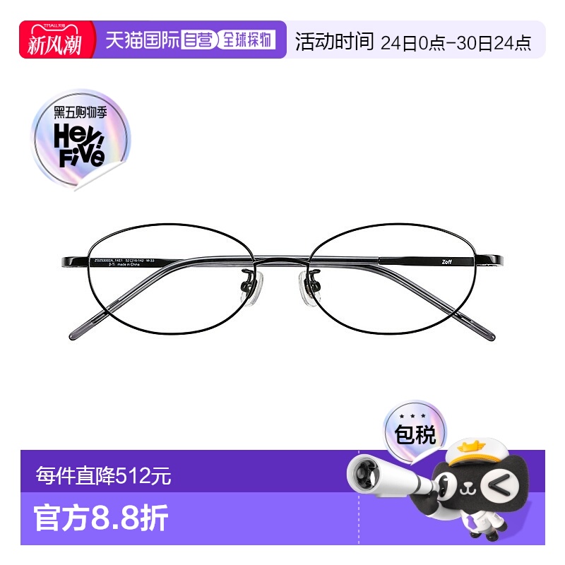 1h可退 日本直邮Zoff 佐芙 Zoff 男女同款 轻量钛金属眼镜 椭圆框