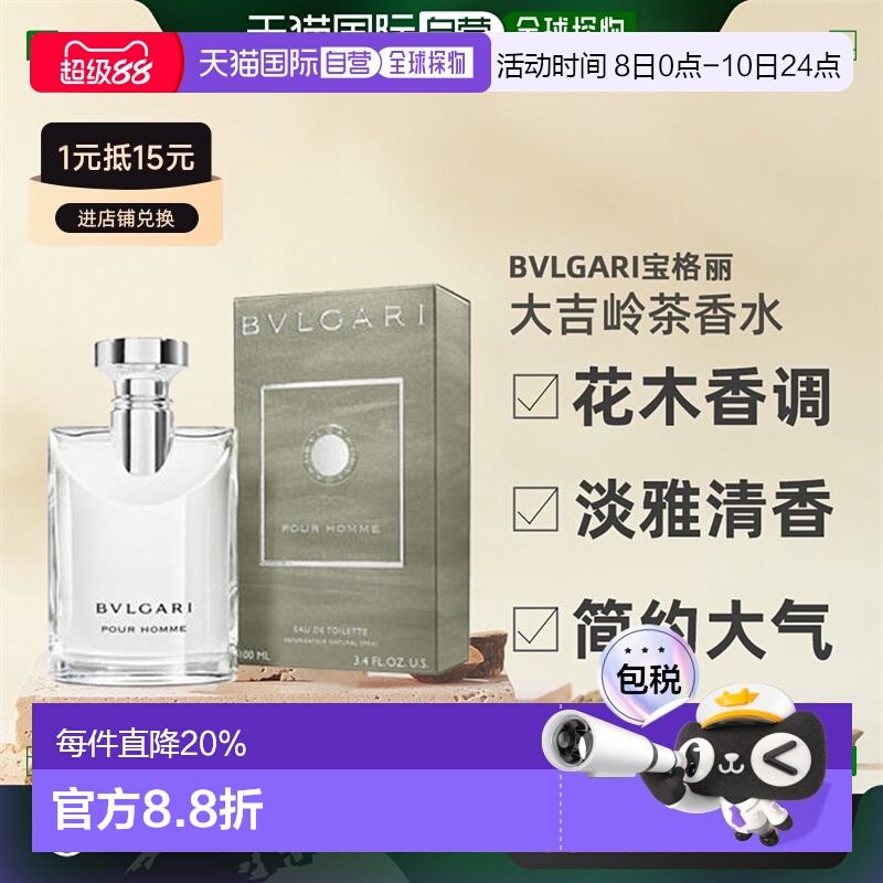 香港直邮Bvlgari宝格丽大吉岭茶淡香水花香木制芬芳50/100ml正品