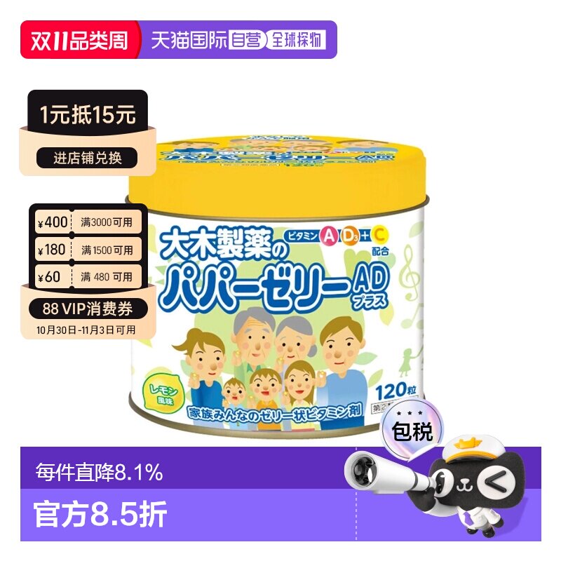日本直邮大木宝宝儿童复合多种维生素软糖 120粒
