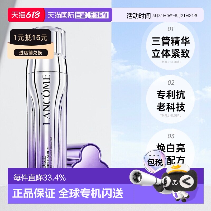 Lancome兰蔻塑颜三管精华立体紧致焕白精华液旧版50正品